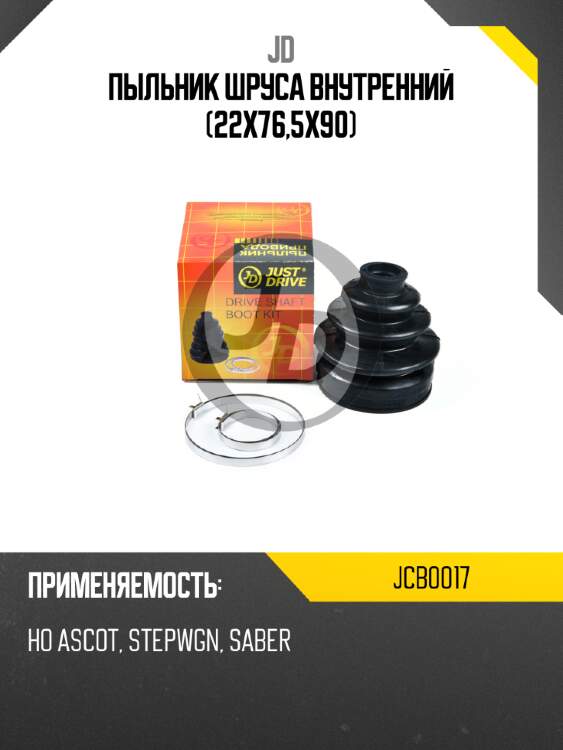 Пыльник шруса внутренний (22x76,5x90) jd jcb0017