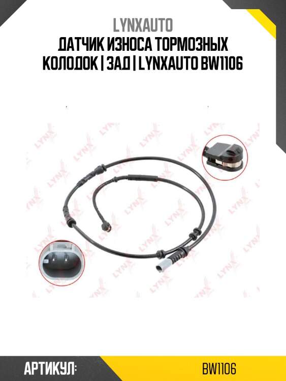 Датчик износа тормозных колодок | зад | lynxauto bw1106