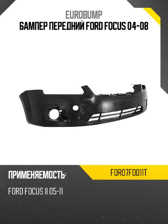 Бампер передний ford focus 04-08 eurobump for07fo011t