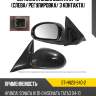 Зеркало hyundai sonata 01-13 слева sat st-hn23-940-2