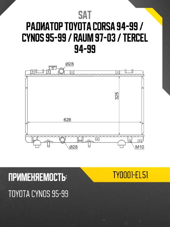 Радиатор toyota corsa 94-99  sat ty0001-el51
