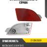 Отражатель mazda 3 08-19 справа sat st-216-2906r