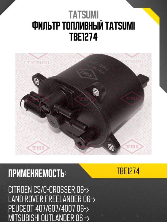 Фильтр топливный tatsumi tbe1274