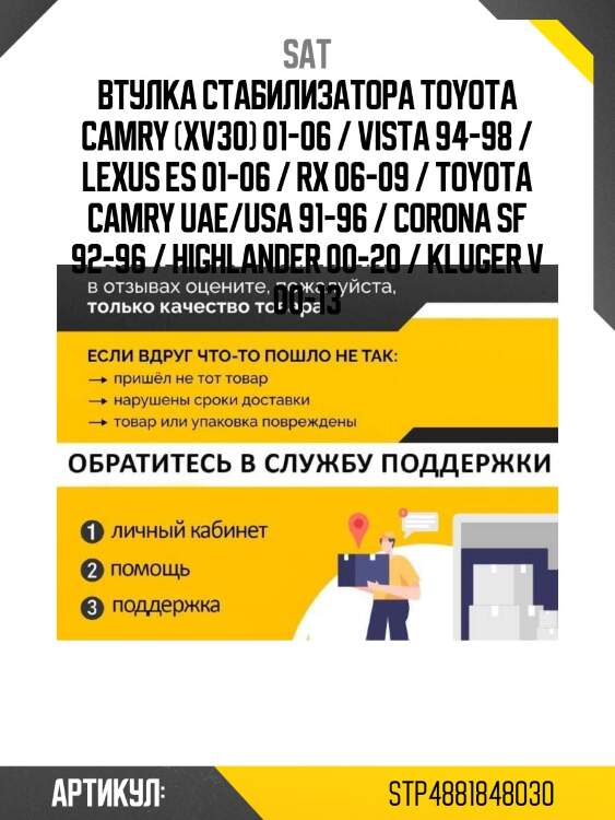 Втулка rr стабилизатора toyota camry/gracia/vista/harrier 98-03/corona/carina 92-96 4wd sat stp-48818-48030