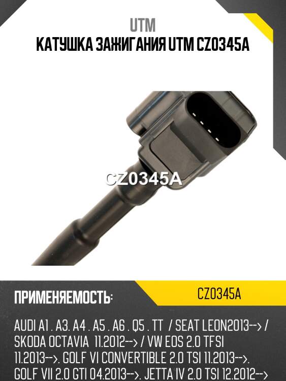 Катушка зажигания utm cz0345a