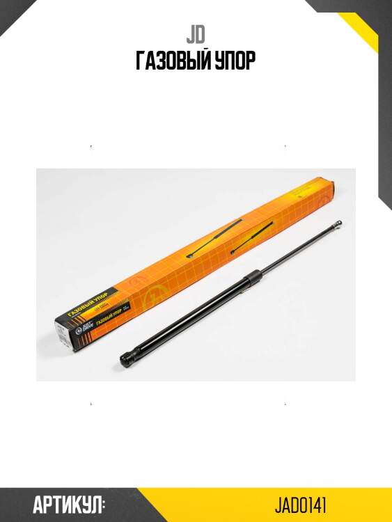 Газовый упор