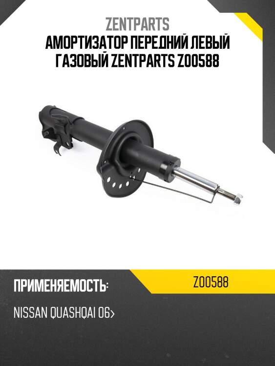 Амортизатор передний левый газовый, nissan quashqai 06-