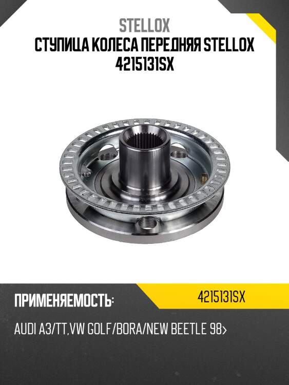 Ступица колеса передняя, audi a3/tt, vw golf/bora/new beetle 98-