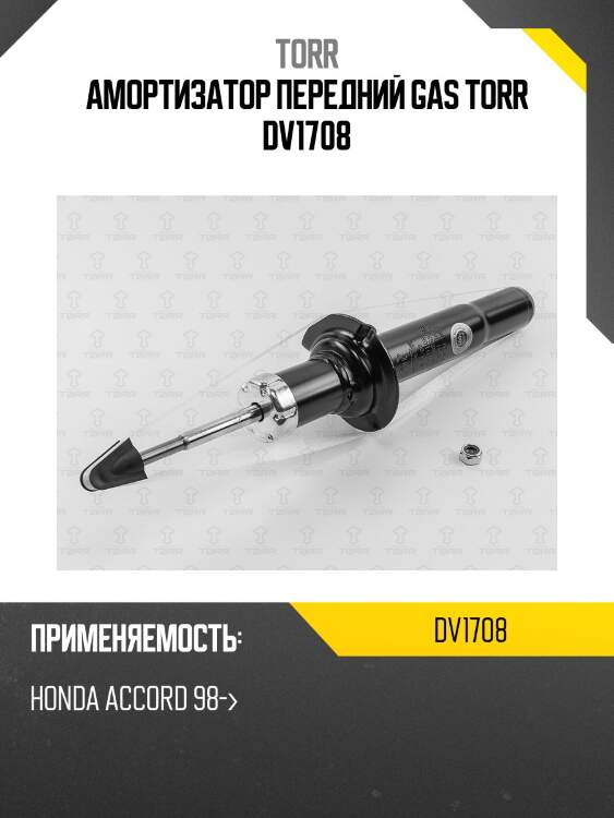 Амортизатор передний gas torr dv1708