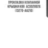 Прокладка клапанной крышки kibi  acd020026 (13270-aa210)