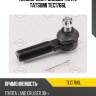Наконечник рулевой тяги l tatsumi tec1766l