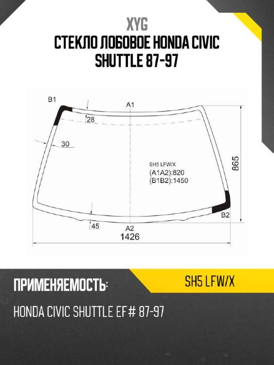 Xyg стекло лобовое honda civic shuttle 87-97 xyg sh5lfwx