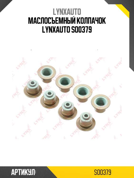 Маслосъемный колпачок lynxauto so0379