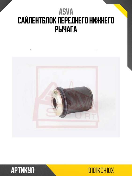 Сайлентблок переднего нижнего рычага