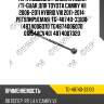 Тяга подвески /задняя левая /ti-guar для toyota camry vii 2006-2011 hybrid viii 2011-2014  регулируемая  tg-48740-33100  (4874006070 tg4874006070 01254acv40) 4874007020