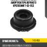 Полиуретановая втулка амортизатора верхнего крепления t-03-1153
