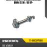 Болт комплект с эксцентриком bmw x5 06- sat st-33306770968