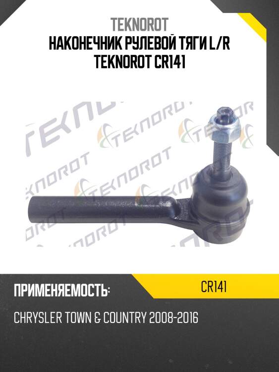 Наконечник рулевой тяги l/r teknorot cr141