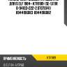 Наконечник рулевой /правый kyb для is elf 1984-  ktr1189  (se-5171r 8-94103-222-2 07070141) 8944196083  8944196082
