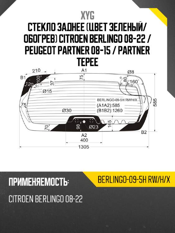 Стекло заднее цвет зеленый xyg berlingo-09-5h rw/h/x