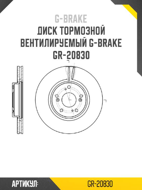 Диск тормозной вентилируемый g-brake  gr-20830