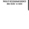 Фильтр воздушный bronco  bra-05192  (a-1039)