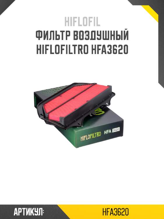 Фильтр воздушный hiflofiltro hfa3620