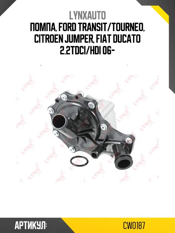 Насос водяной lynxauto cw0187