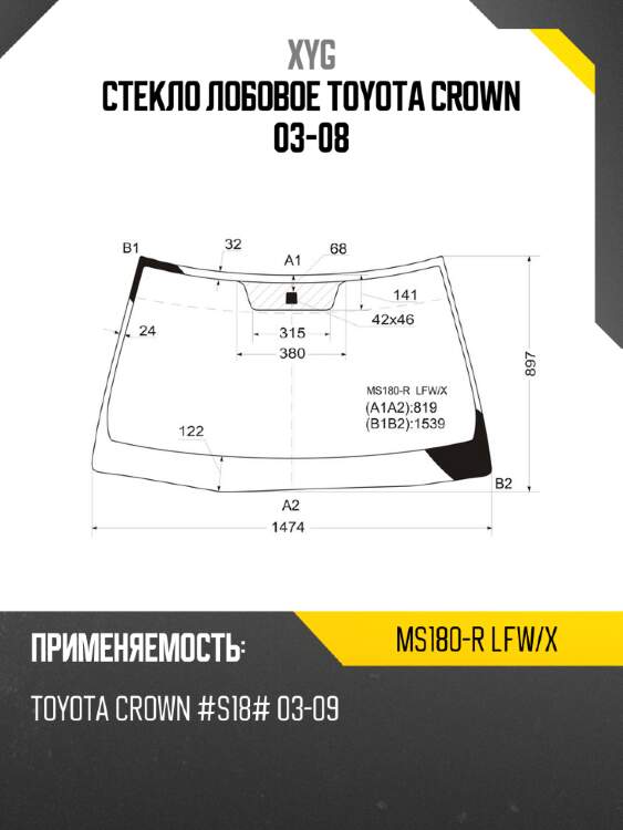 Стекло лобовое toyota crown 03-08 xyg ms180-r lfw/x