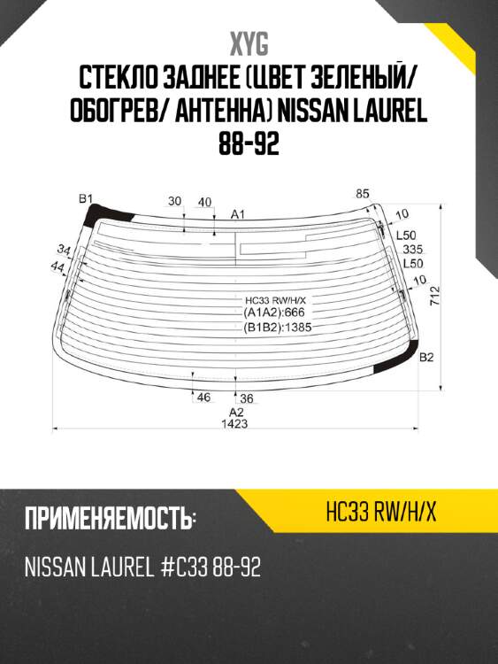 Стекло заднее цвет зеленый xyg hc33 rw/h/x
