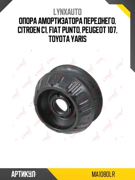 Опора стойки | перед прав/лев | lynxauto ma1080lr