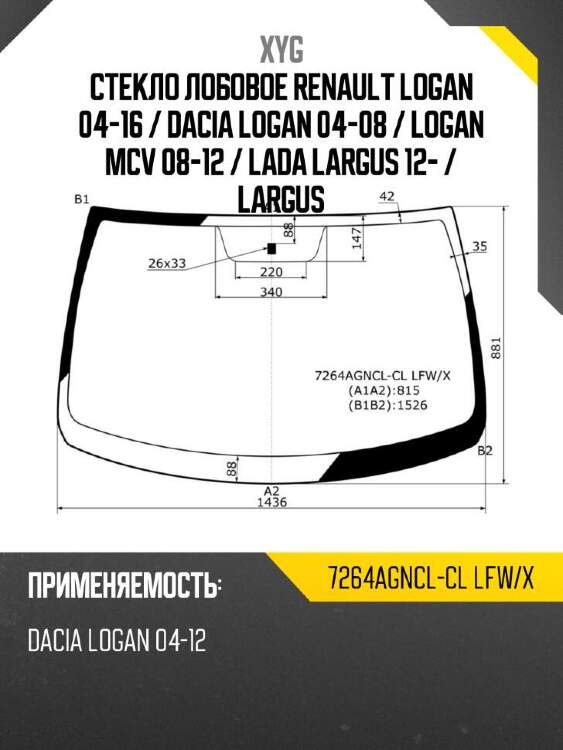 Xyg стекло лобовое renault logan 04-16  xyg 7264agnclcllfwx