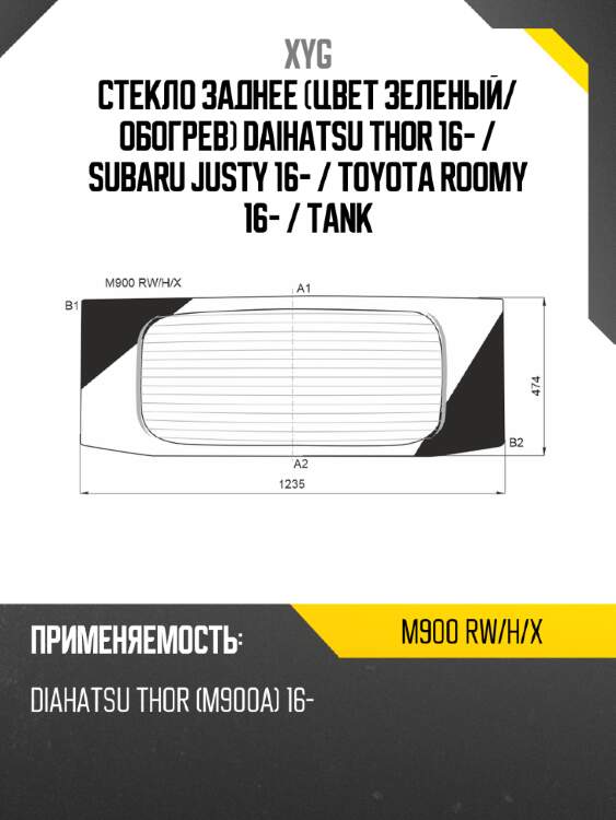 Стекло заднее цвет зеленый xyg m900 rw/h/x