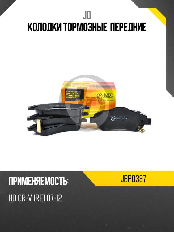 Колодки тормозные, передние jd jbp0397