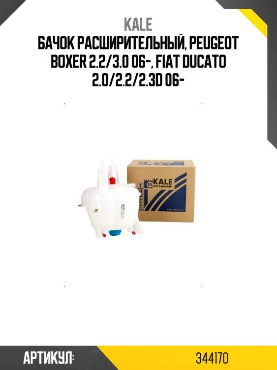 Бачок расширительный, peugeot boxer 2.2/3.0 06-, fiat ducato 2.0/2.2/2.3d 06-