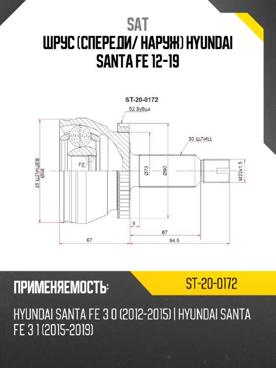 Шрус спереди sat st-20-0172