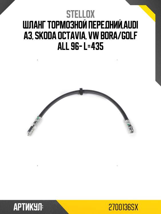 Шланг тормозной передний,audi a3, skoda octavia, vw bora/golf all 96- l=435
