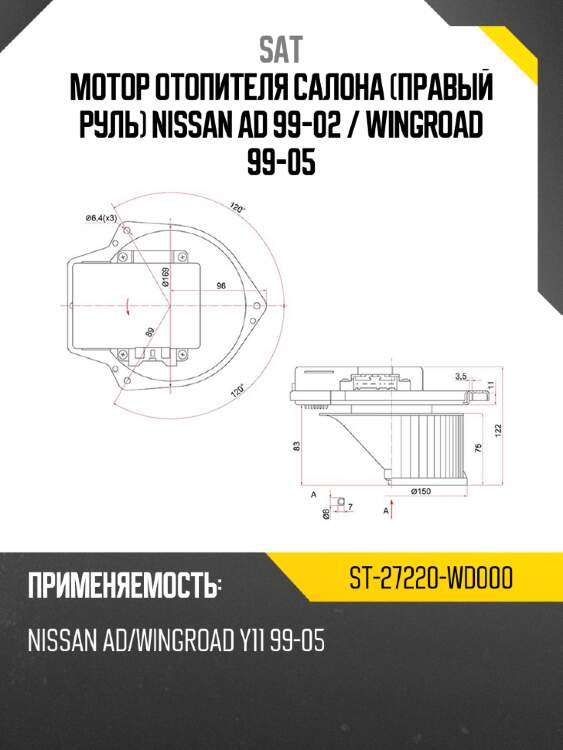 Мотор отопителя салона правый руль nissan ad 99-02  sat st-27220-wd000