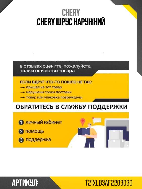 Chery шрус наружний