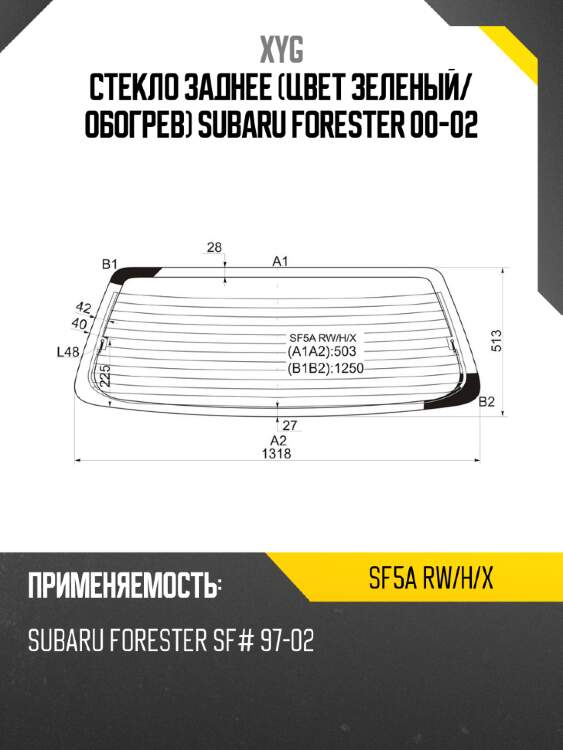 Стекло заднее цвет зеленый xyg sf5a rw/h/x