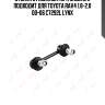 Стойка стабилизатора задняя l подходит для toyota rav4 1.8-2.0 00-06 c7292l lynx