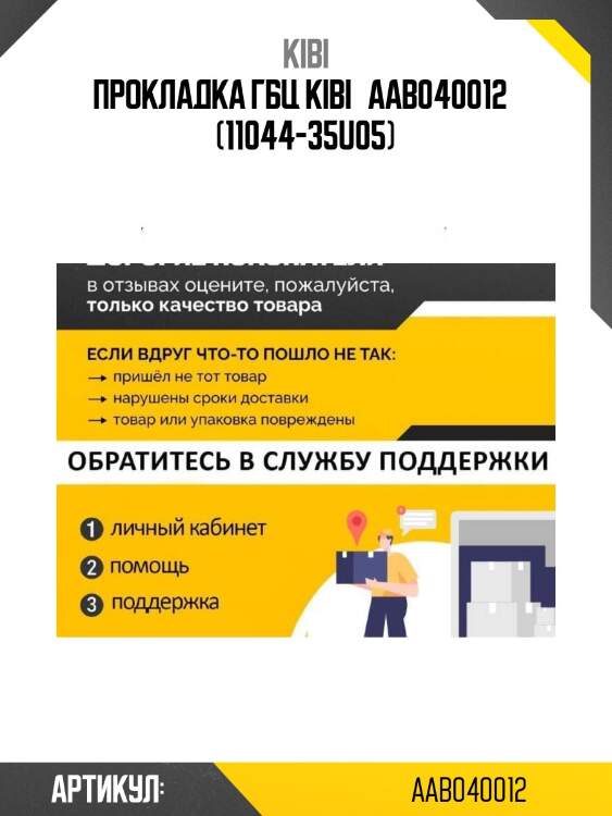Прокладка гбц kibi   aab040012   (11044-35u05)