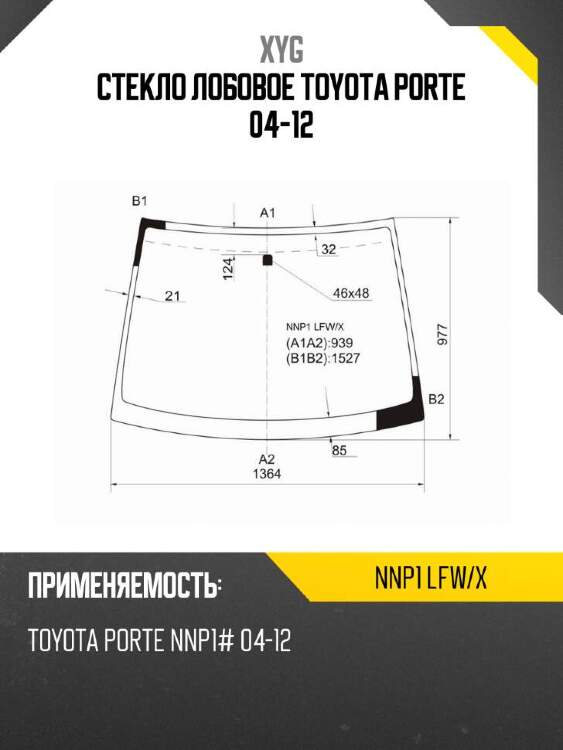Xyg стекло лобовое toyota porte 04-12 xyg nnp1lfwx