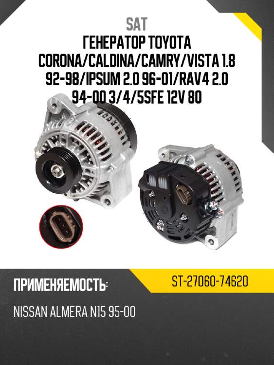 Генератор toyota corona sat st-27060-74620