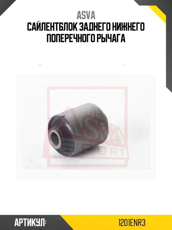 Сайлентблок заднего нижнего поперечного рычага