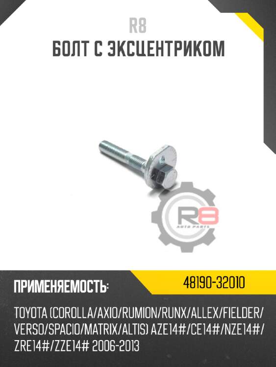 Болт с эксцентриком