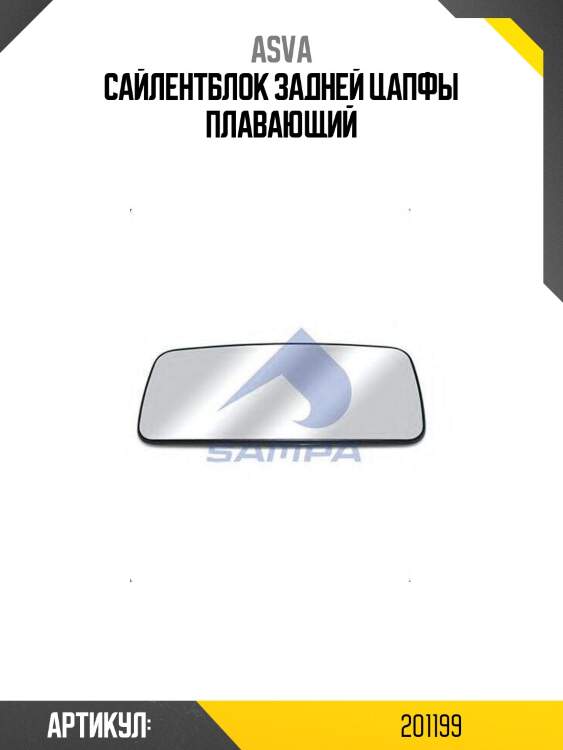 Сайлентблок задней цапфы плавающий