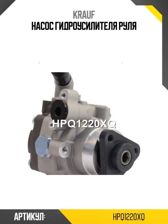 Насос гидроусилителя руля