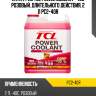 Антифриз tcl power coolant -40c розовый, длительного действия, 2 л pc2-40r