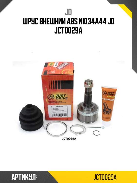 Шрус внешний abs ni034a44 jd jct0029a